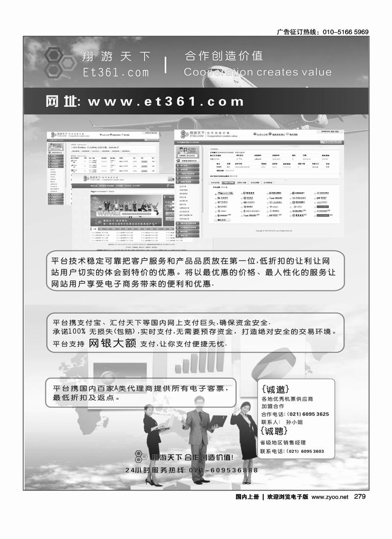 翔游天下票务交易平台www.et361.com