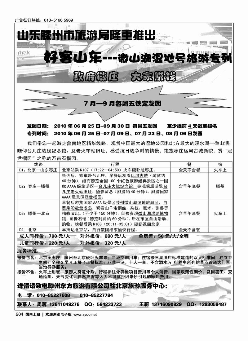 好客山东·微山湖湿地号旅游专列