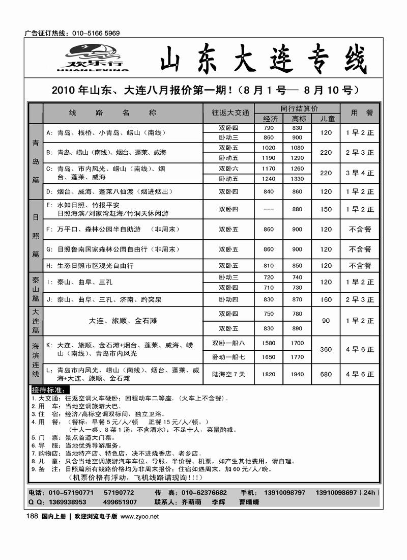 欢乐行·山东专线  前方  大连加目录