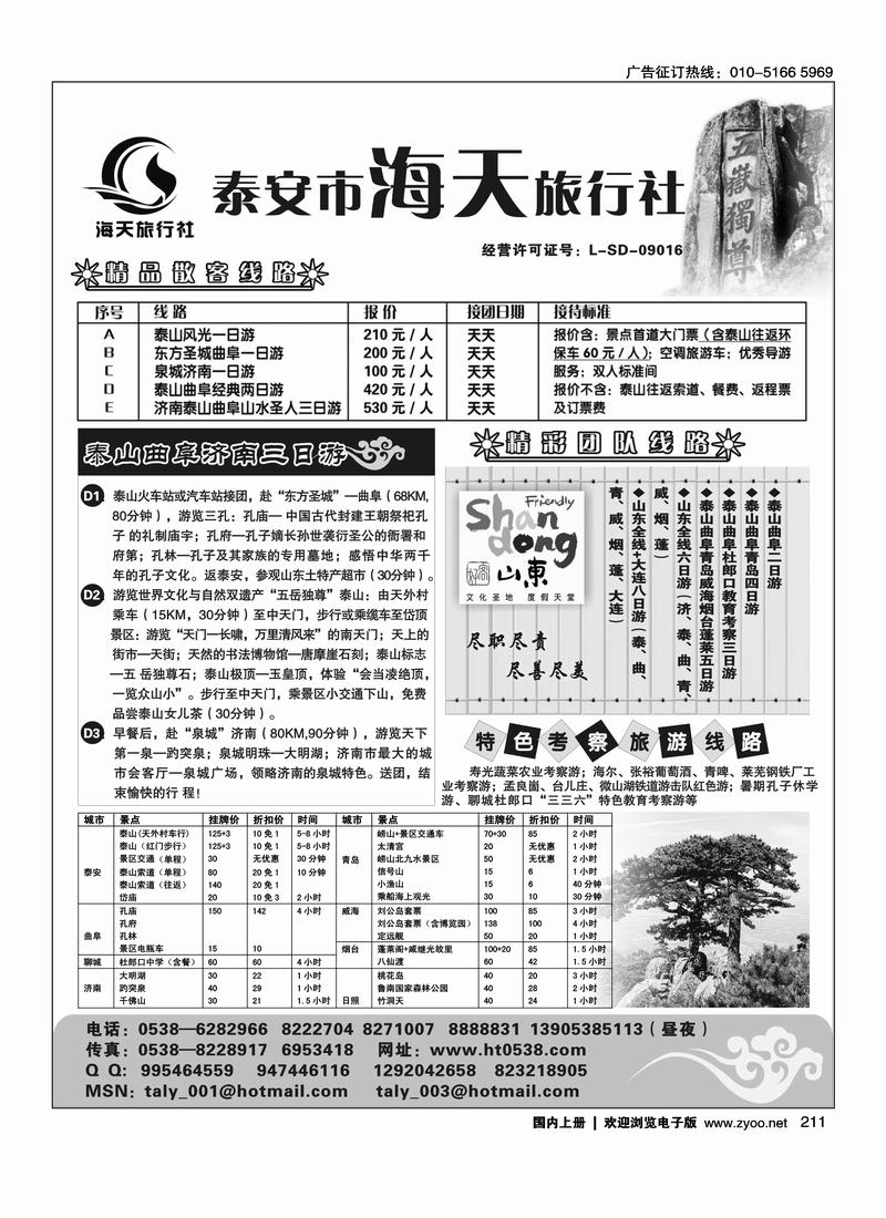 泰安市海天旅行社                 一定要前排