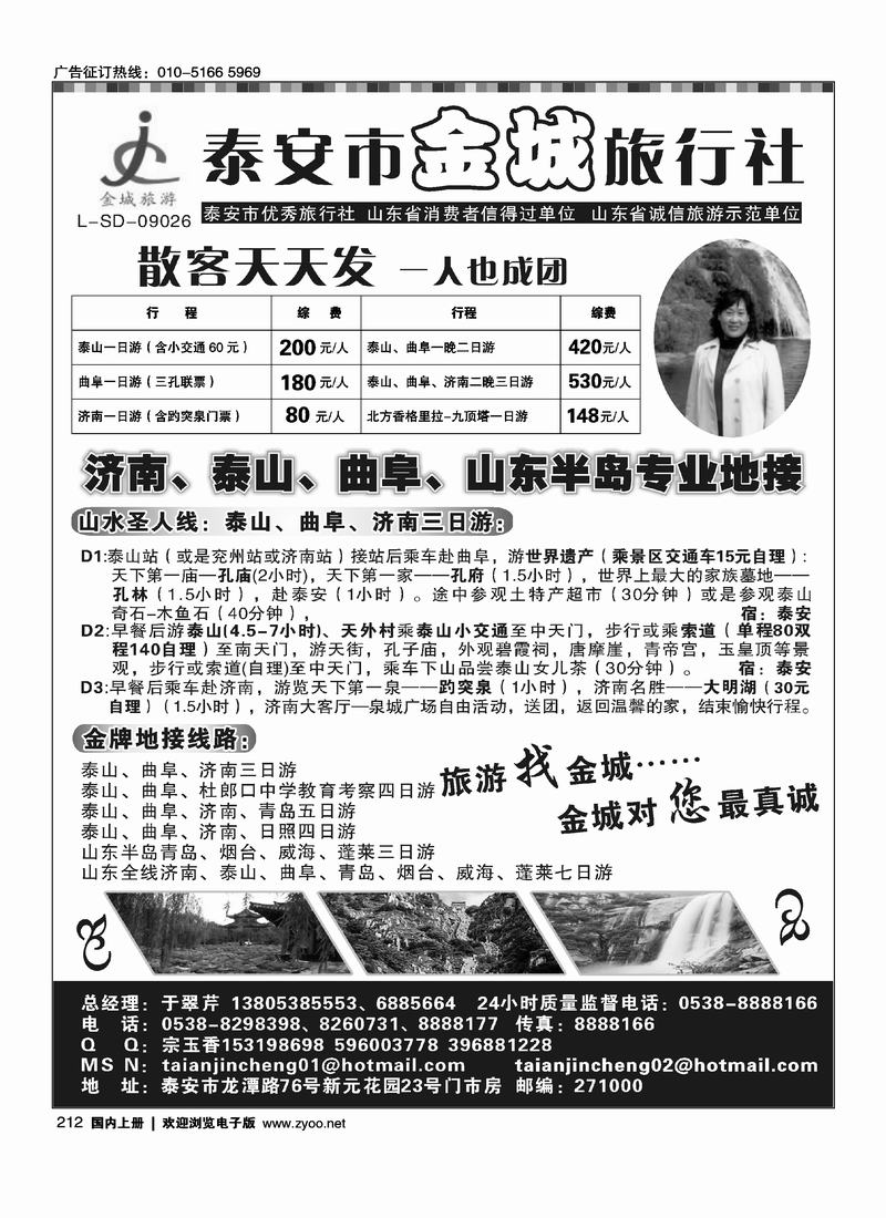 泰安金城旅行社