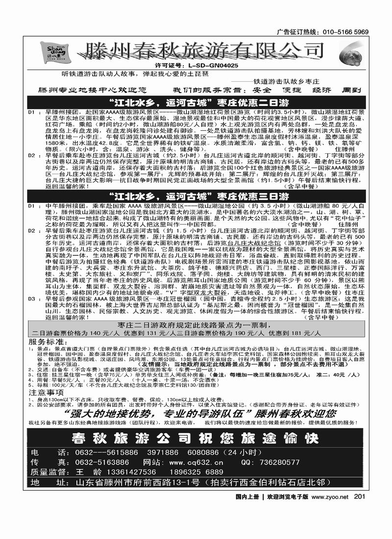 滕州春秋旅行社 （跟日照的挨着）