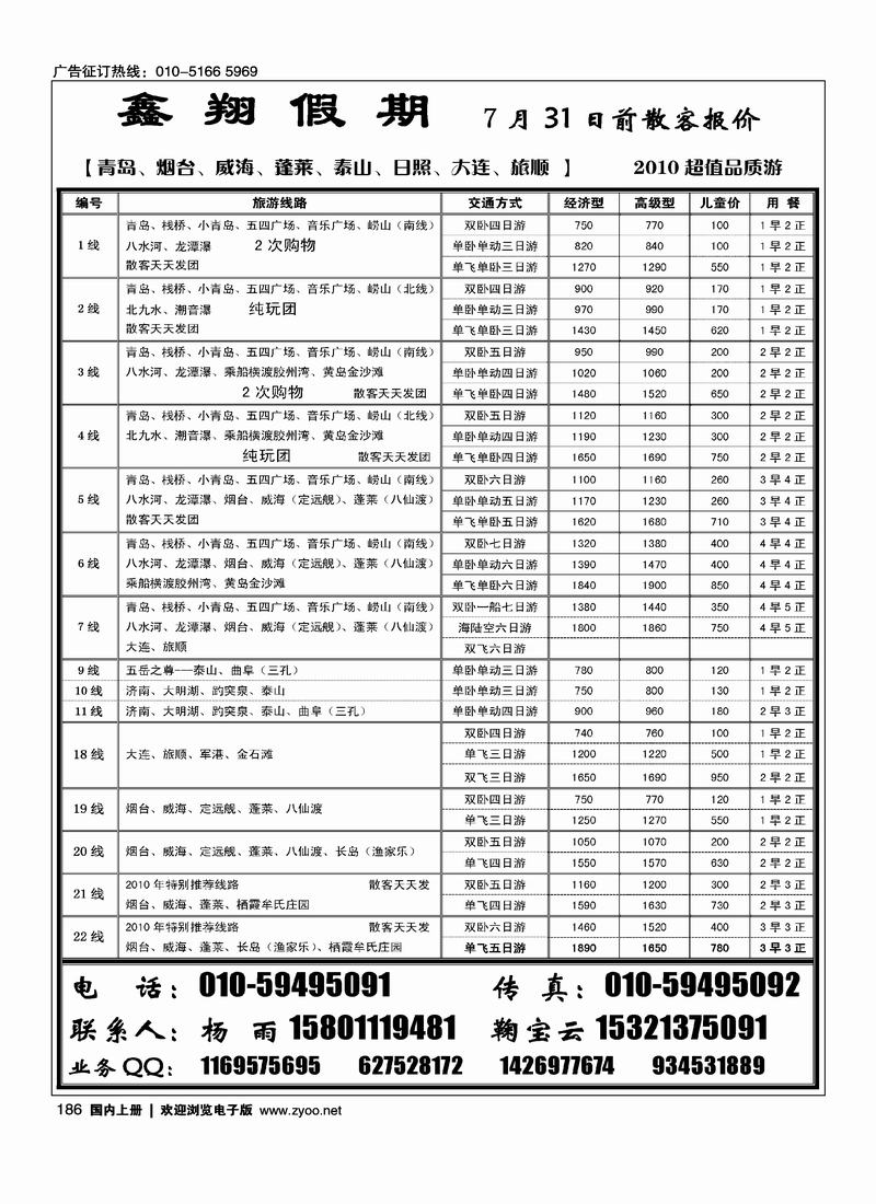 鑫翔假期·青岛、泰山、大连专线（前放不要放在外地的地接社后边）