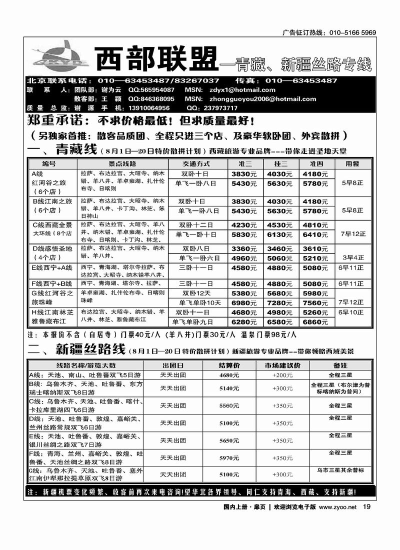 西部联盟·青藏专线（别和藏地印象放在一册）