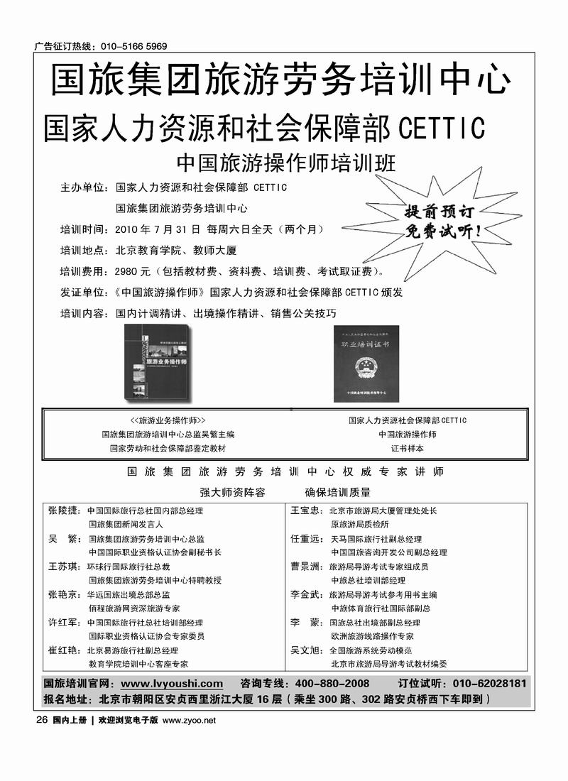 国旅集团旅游劳务培训中心1
