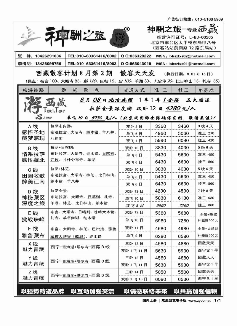 神駲之旅·西藏专线