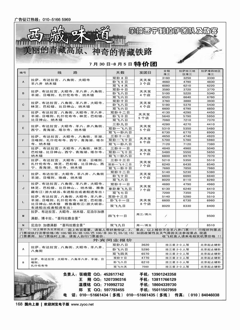西藏味道（北京+天津前放）