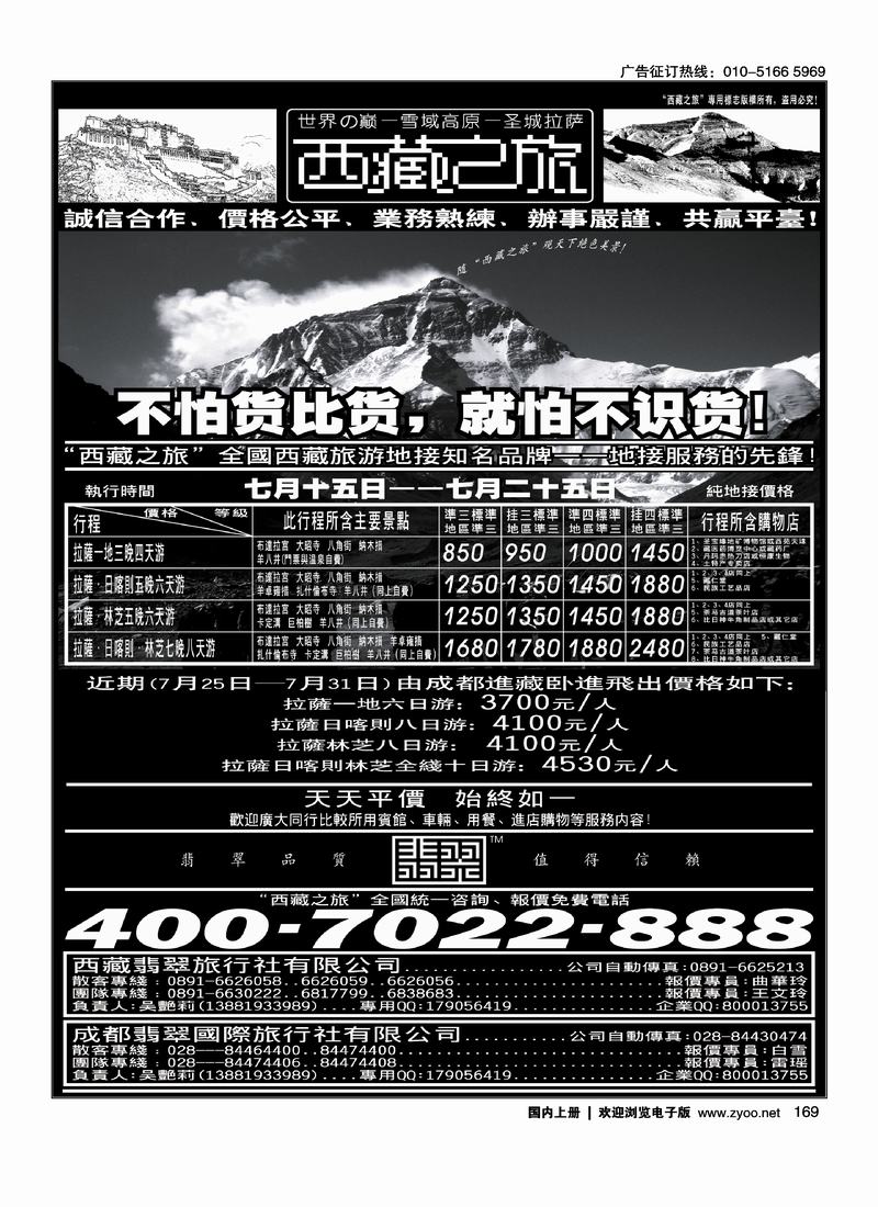 西藏翡翠旅行社·西藏之旅