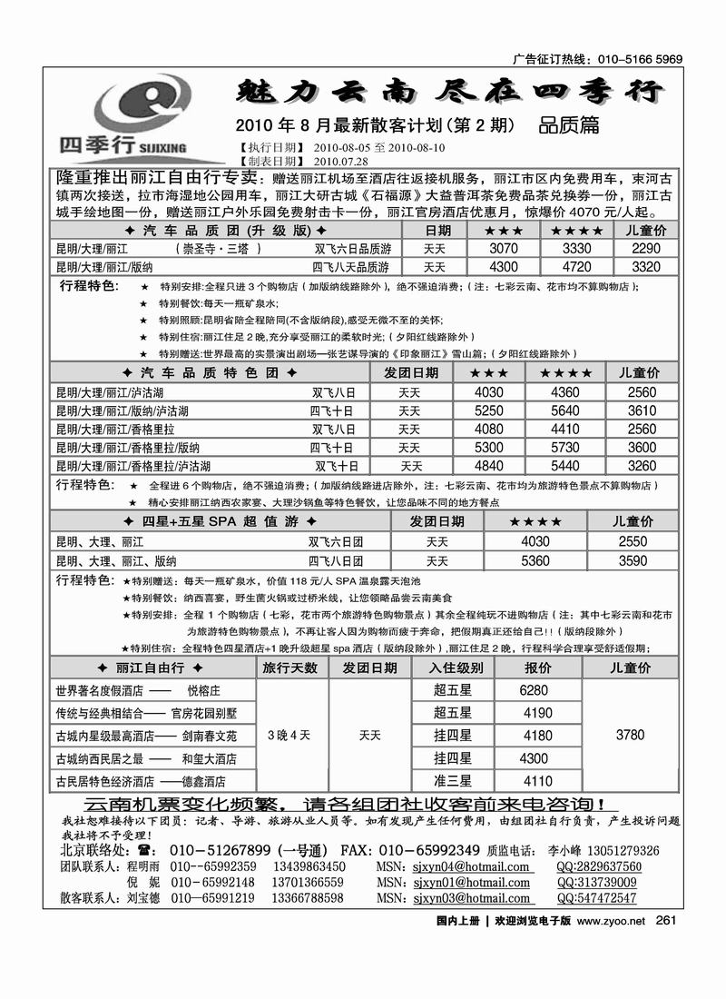 四季行-云南专线