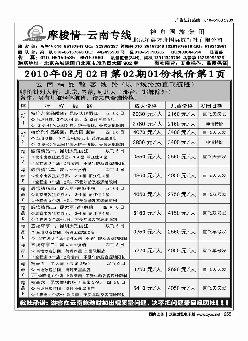 摩梭情·云南专线（第四位）1