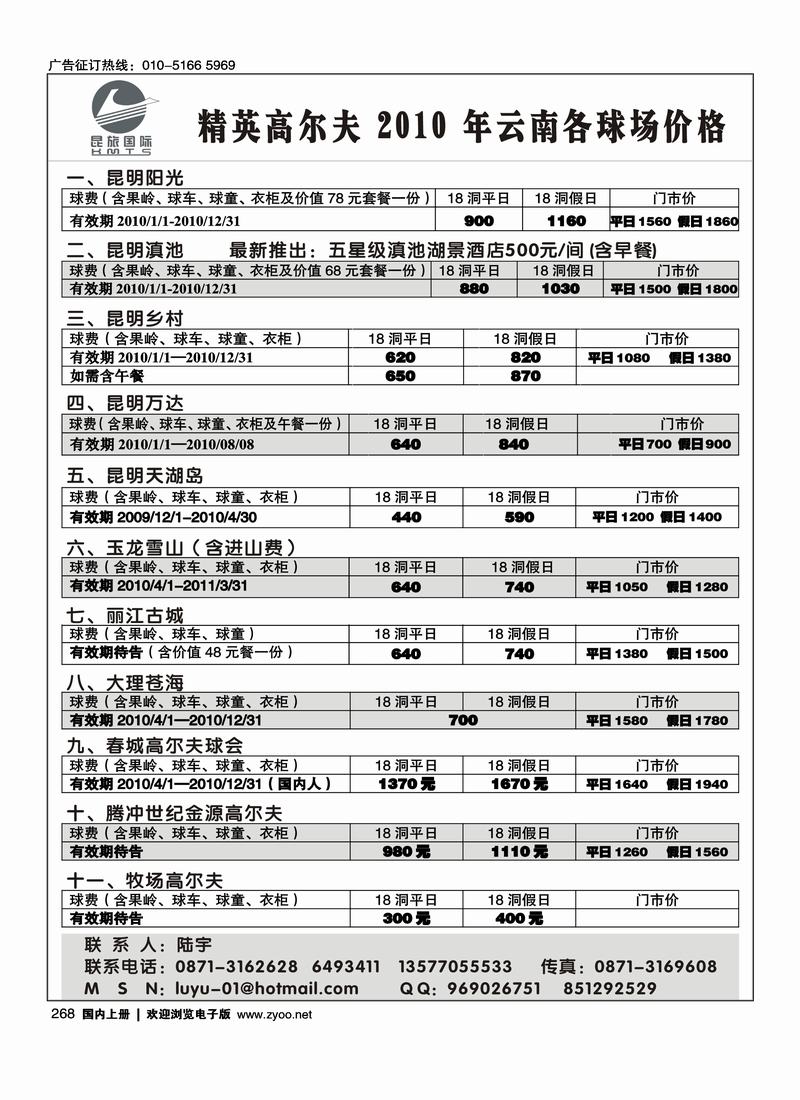 昆旅国际：高尔夫