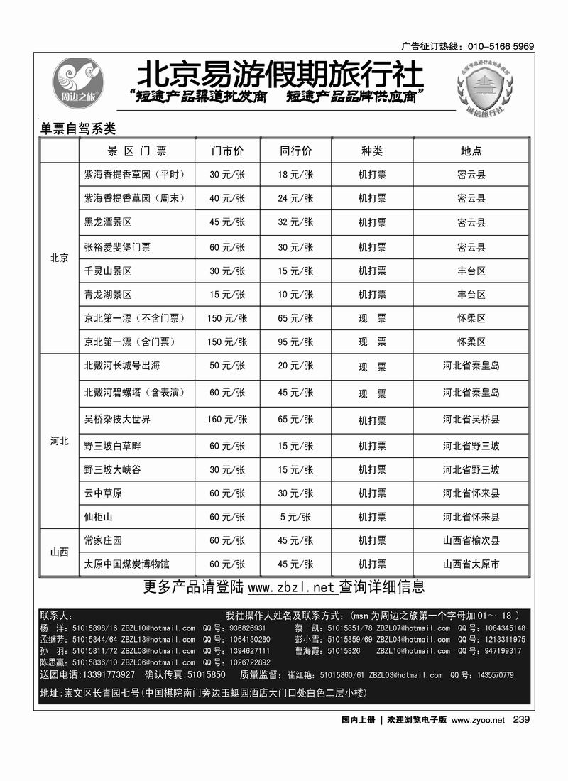 周边之旅·北京易游假期旅行社2