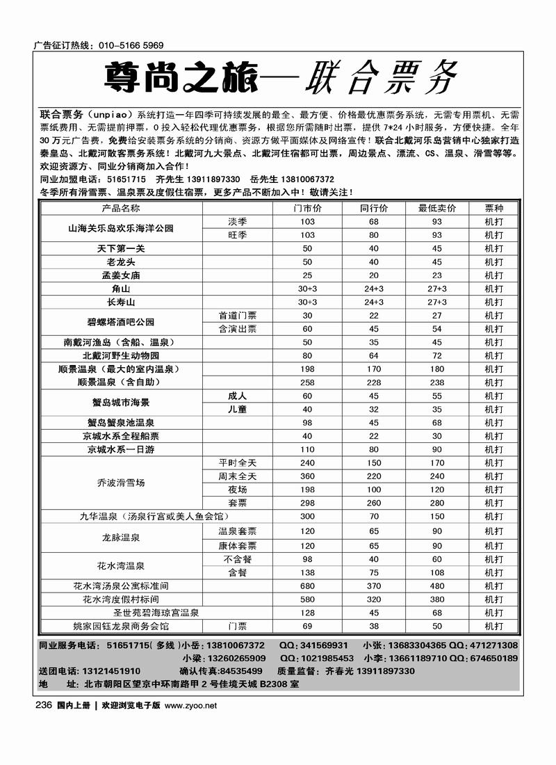 尊尚之旅·联合票务同业1