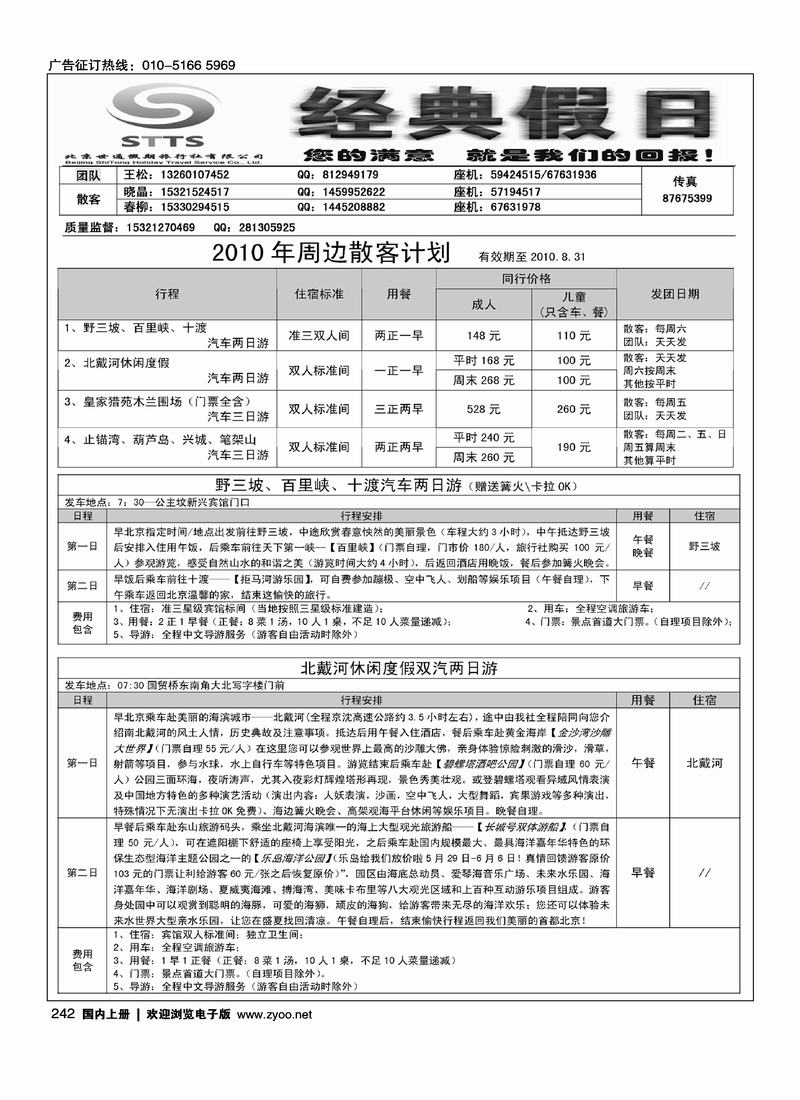 经典假日·周边批发（在山东线路加目录）1