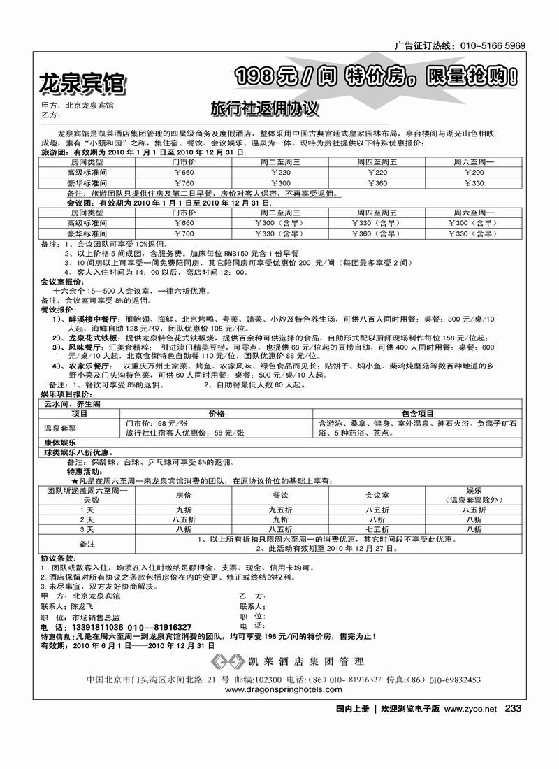 龙泉宾馆高级标准间三折旅行社特惠——限量抢购