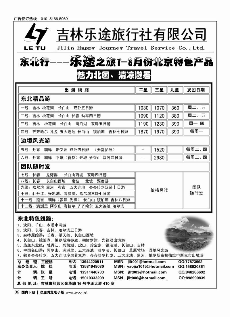 吉林市乐途旅行社（吉林第一位）