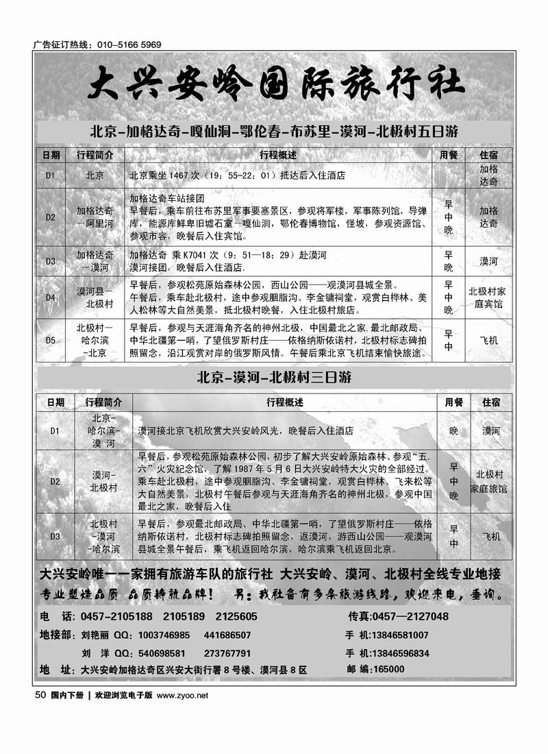 大兴安岭国际旅行社