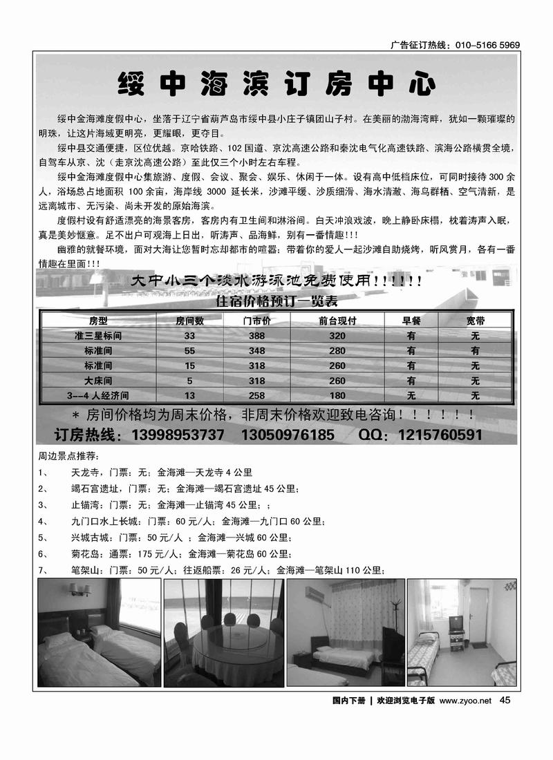 绥中海滨订房中心