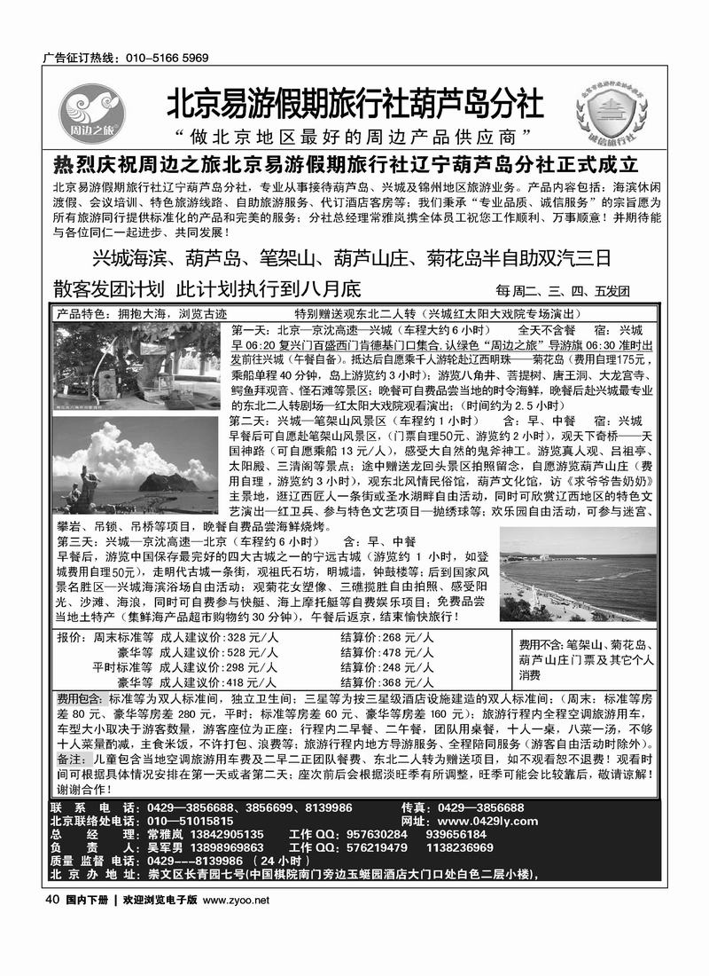 葫芦岛兴城征方旅行社