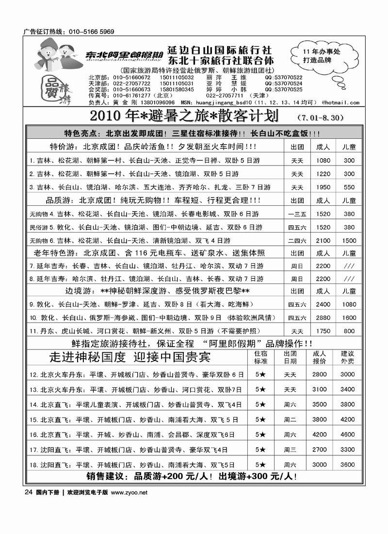 阿里郞假期·东北专线  前三位