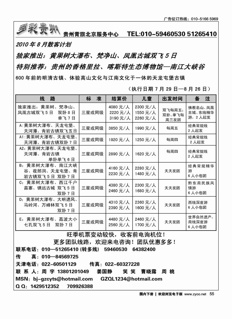贵州中青旅