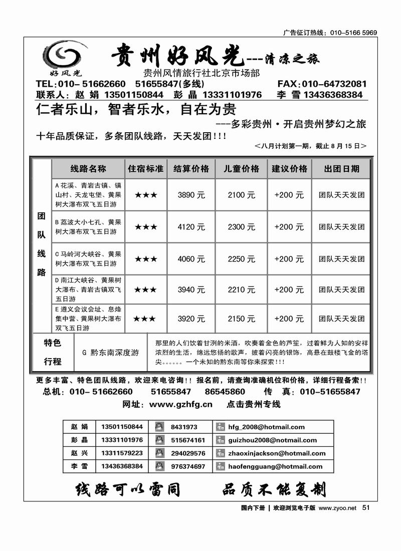 贵州好风光之旅