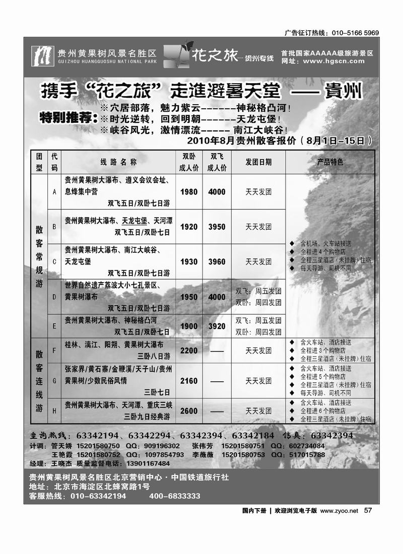 贵州花之旅