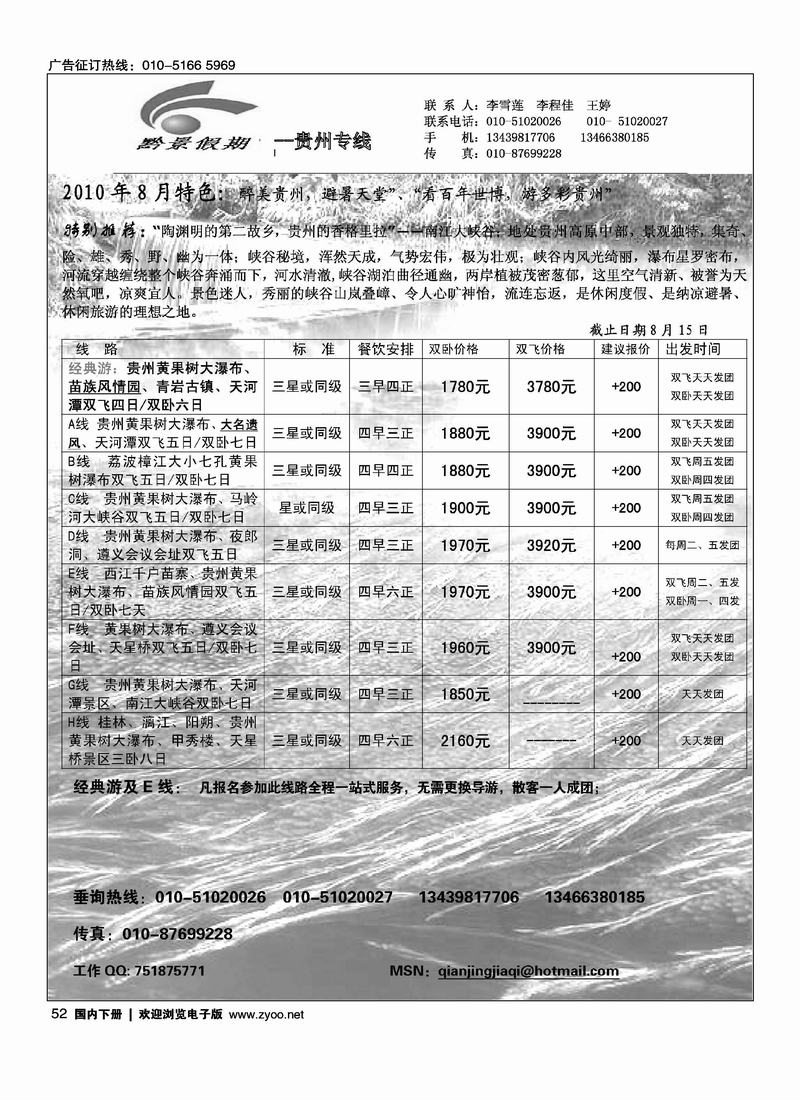 贵州黔景假期（请前排，要不客户就不做了）  就这一期第二位288期