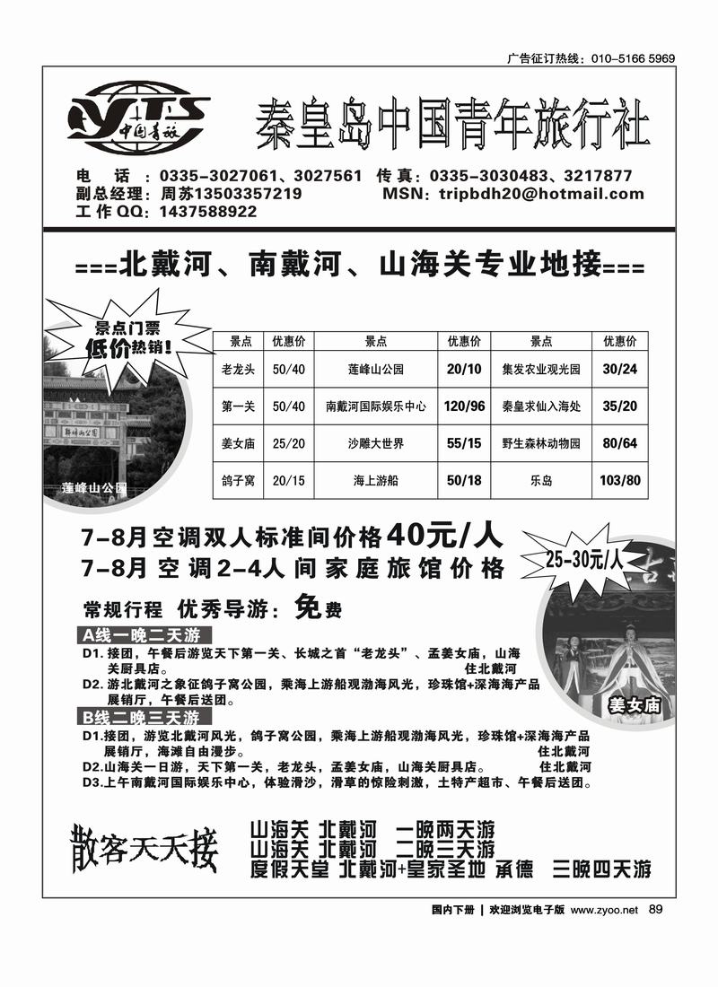 北戴河旅游—秦皇岛中国青年旅行社