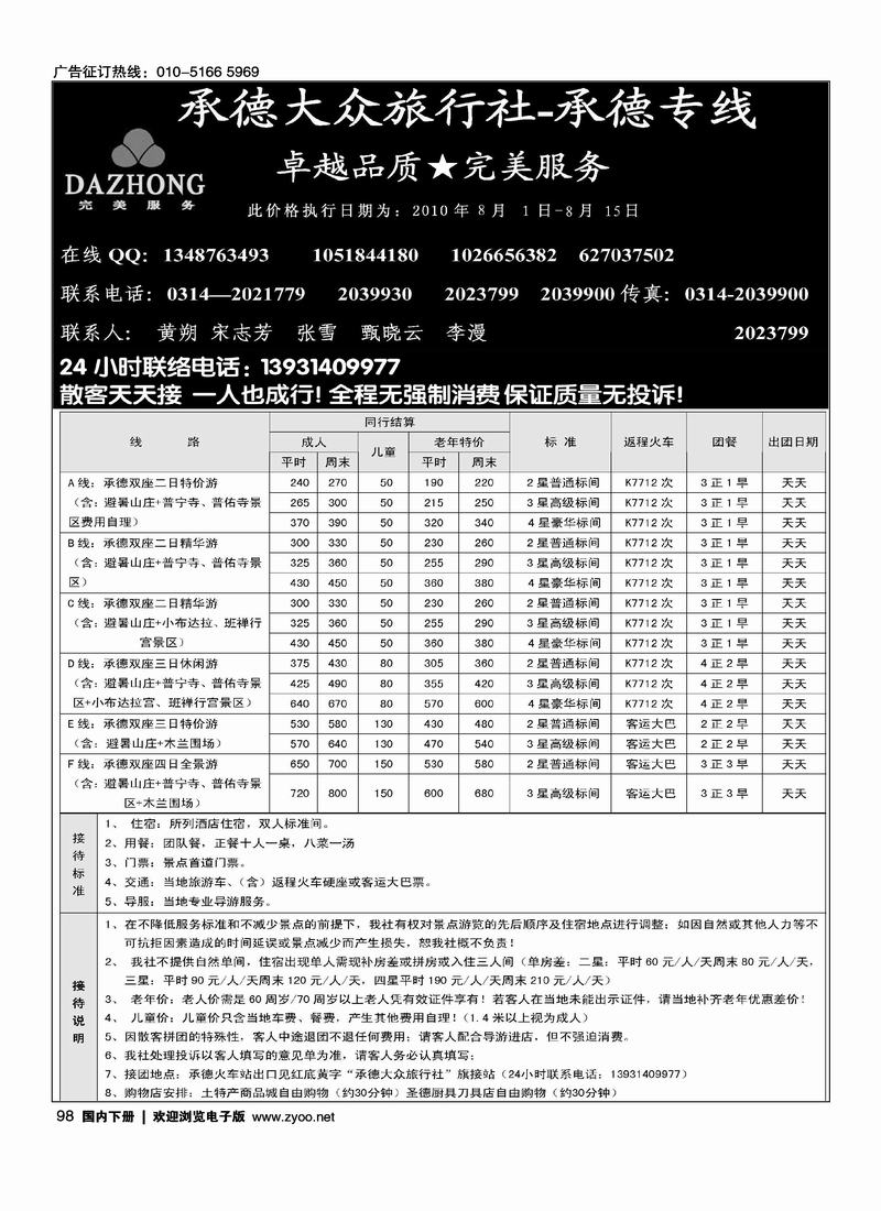 承德大众旅行社--承德专线