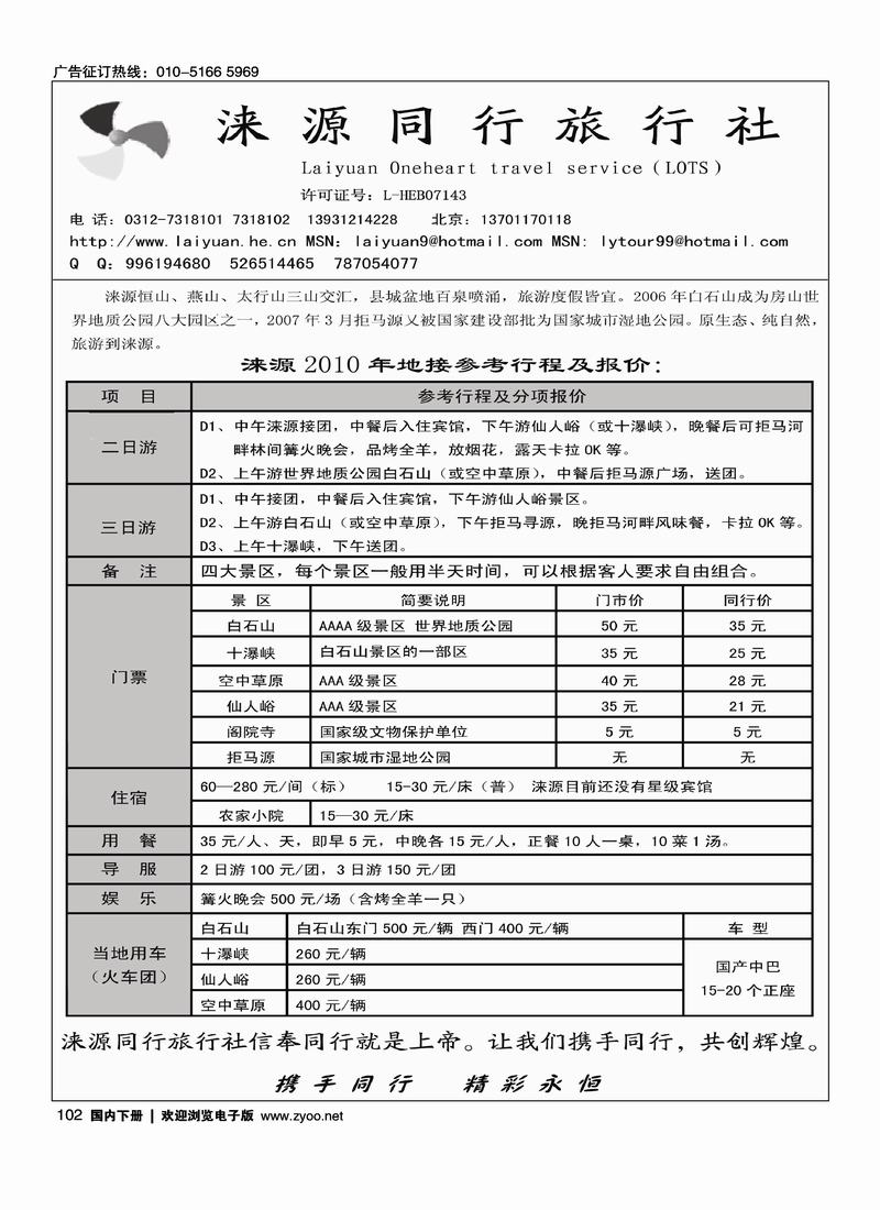 涞源县同行旅行社