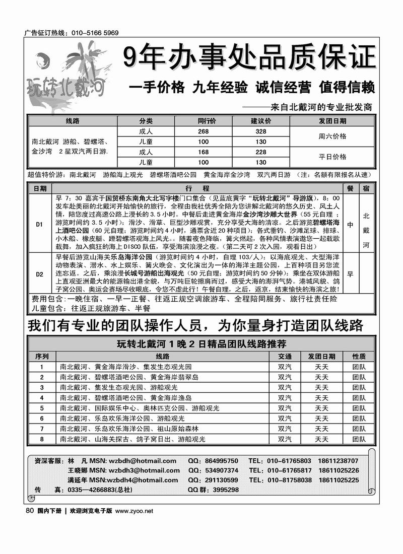 玩转北戴河·北戴河专业批发商