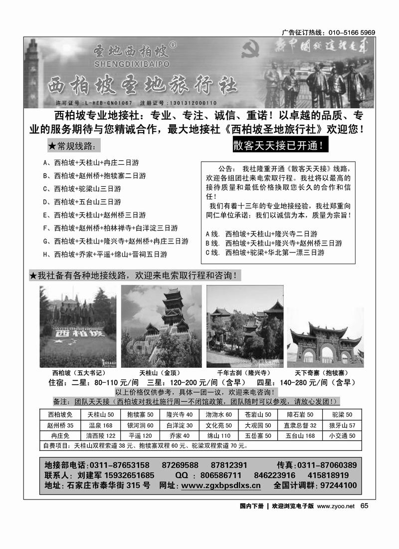 西柏坡圣地旅行社  右手前三位