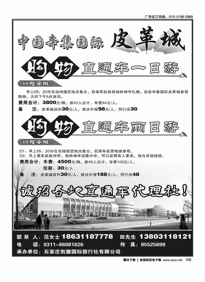 辛集国际皮革城购物中心（景区河北线路分别加目录）