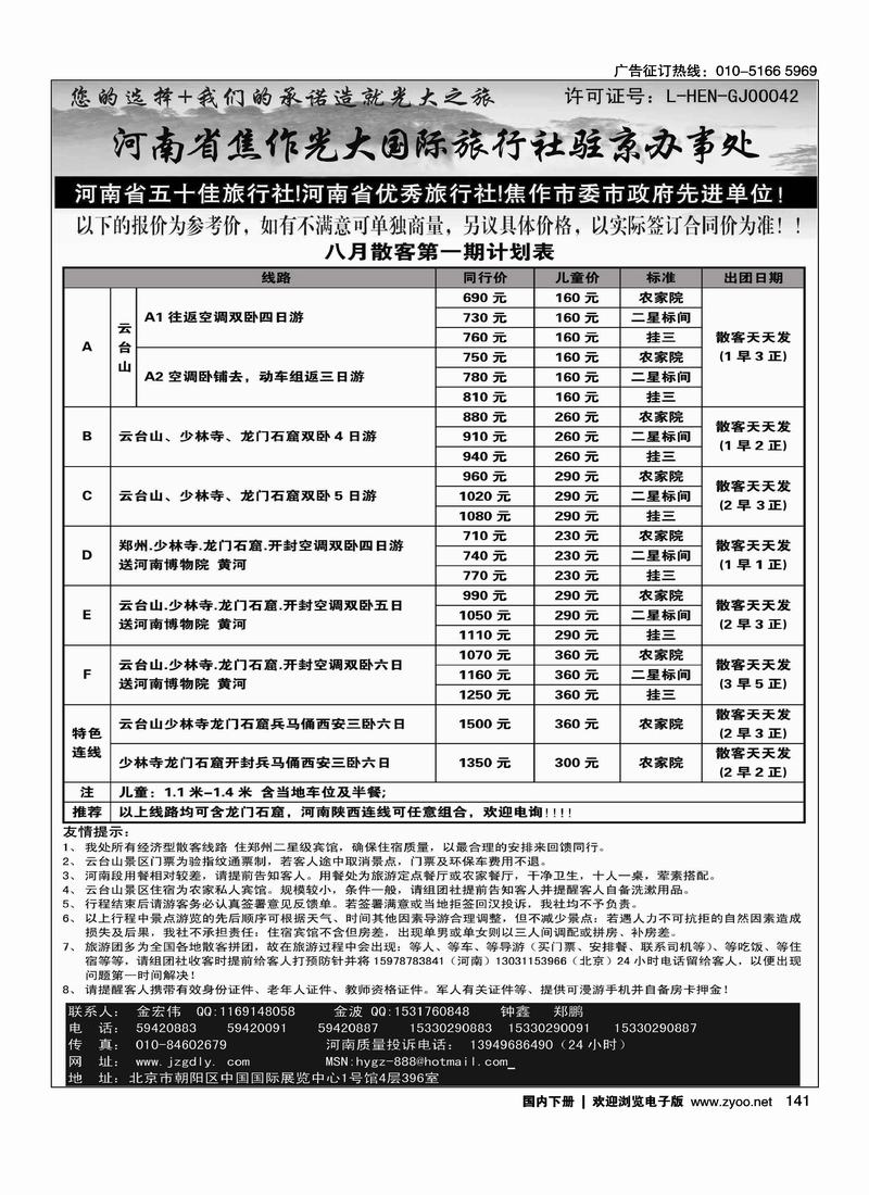 焦作光大国际旅行社·河南地接专业户 右手页(前放)（北京+上海）1