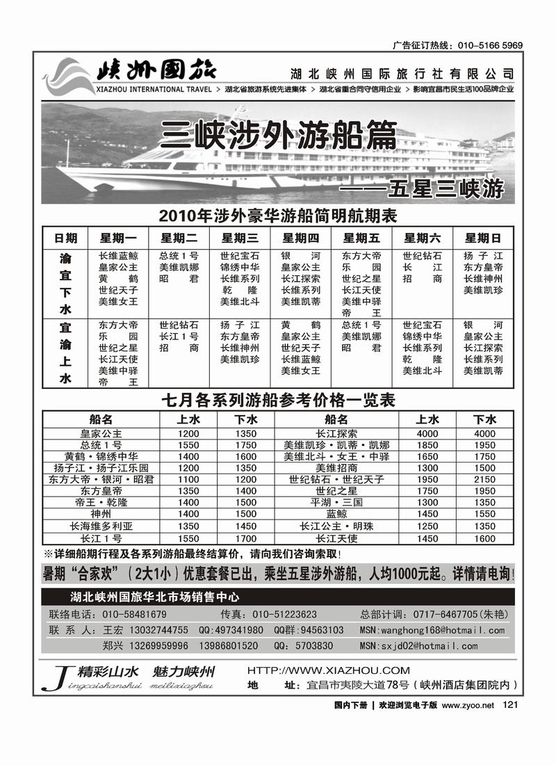 三峡·恩施·神农架·武当山专线 湖北峡州国旅北京联络处
