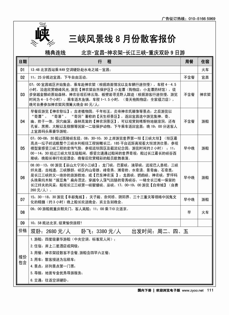 三峡风景线                (湖北线第二位)2页1