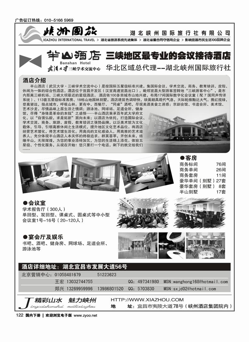 半山酒店·三峡地区专业会议接待酒店·湖北峡州国旅