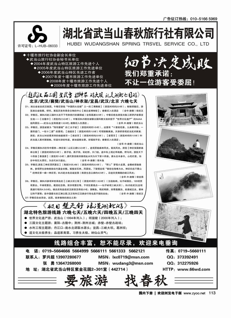 湖北武当山春秋旅行社有限公司