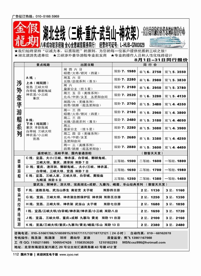 金龙假期·三峡专线           湖北第三位