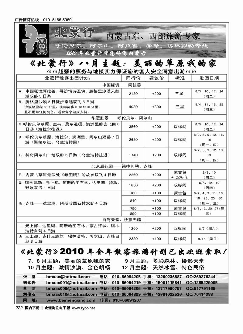 《北蒙行》内蒙古东、西部旅游专家(最后一位)(北京+河北)