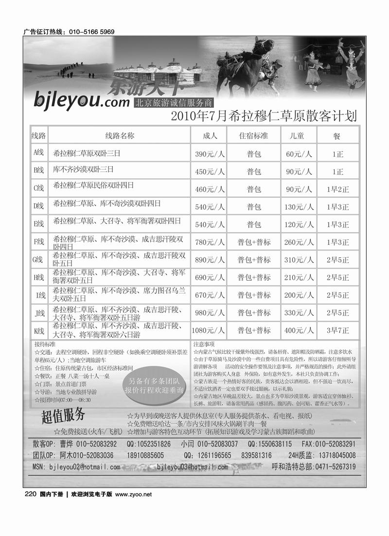 乐游天下·内蒙希拉穆仁草原专线