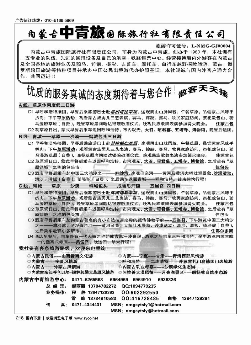 内蒙古中青旅国际旅行社--郝丽丽