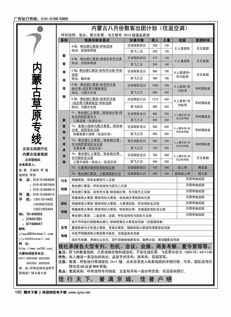 内蒙古草原专线（赵澈）1页 第二位，