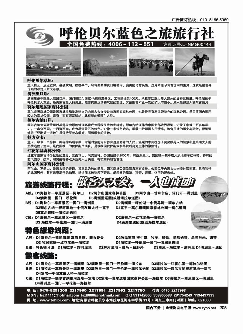 呼伦贝尔蓝色之旅