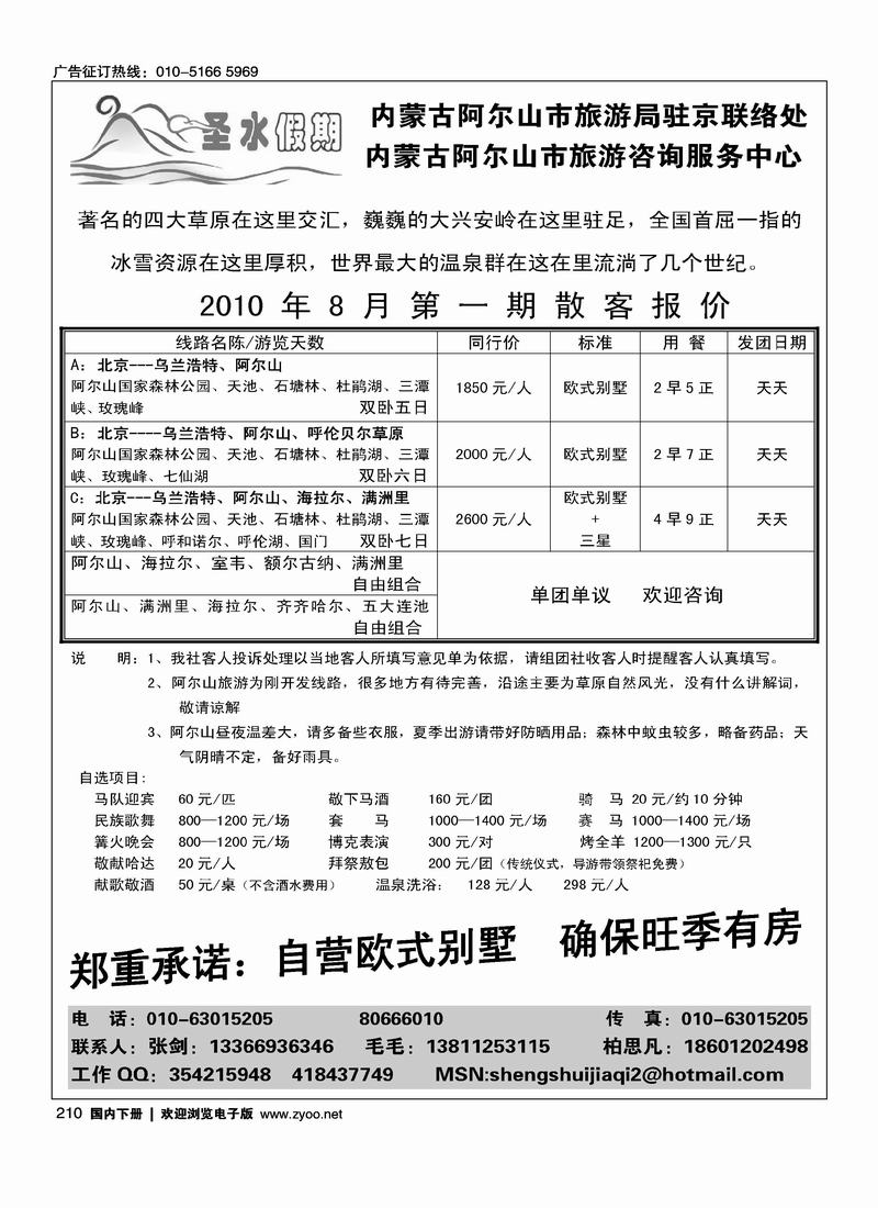 圣水假期·阿尔山旅游专线