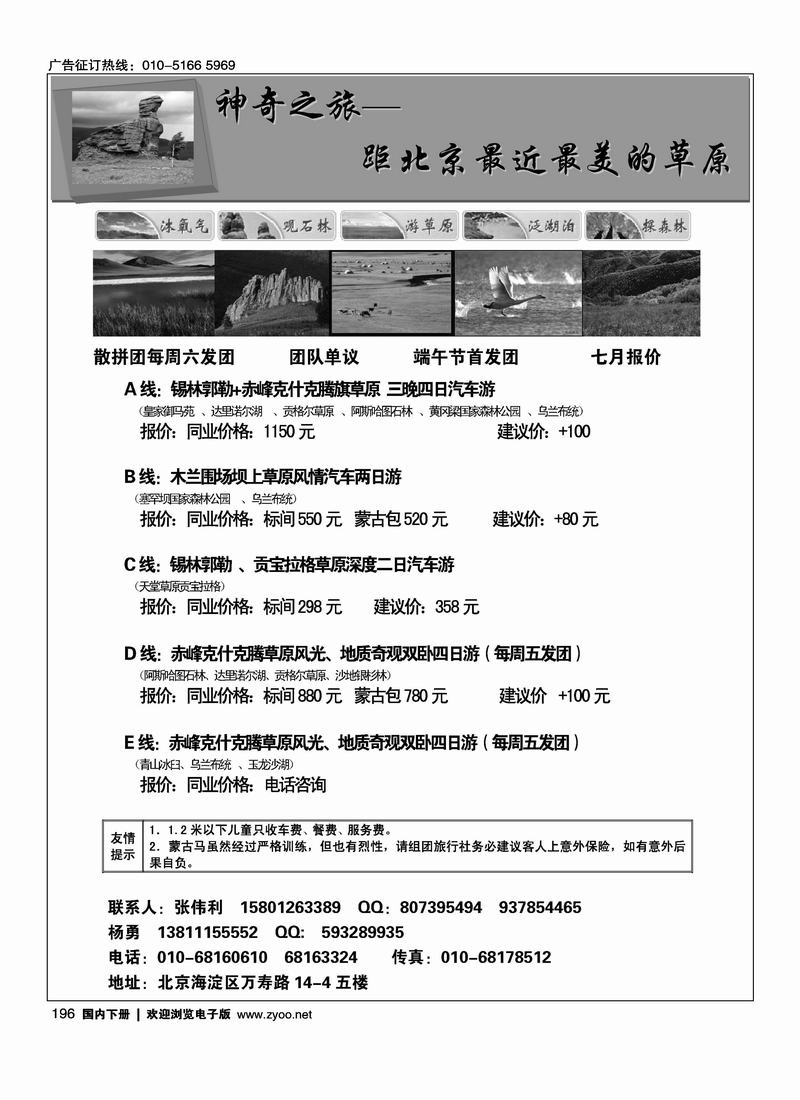 赤峰克什克腾草原专线(内蒙第六位)