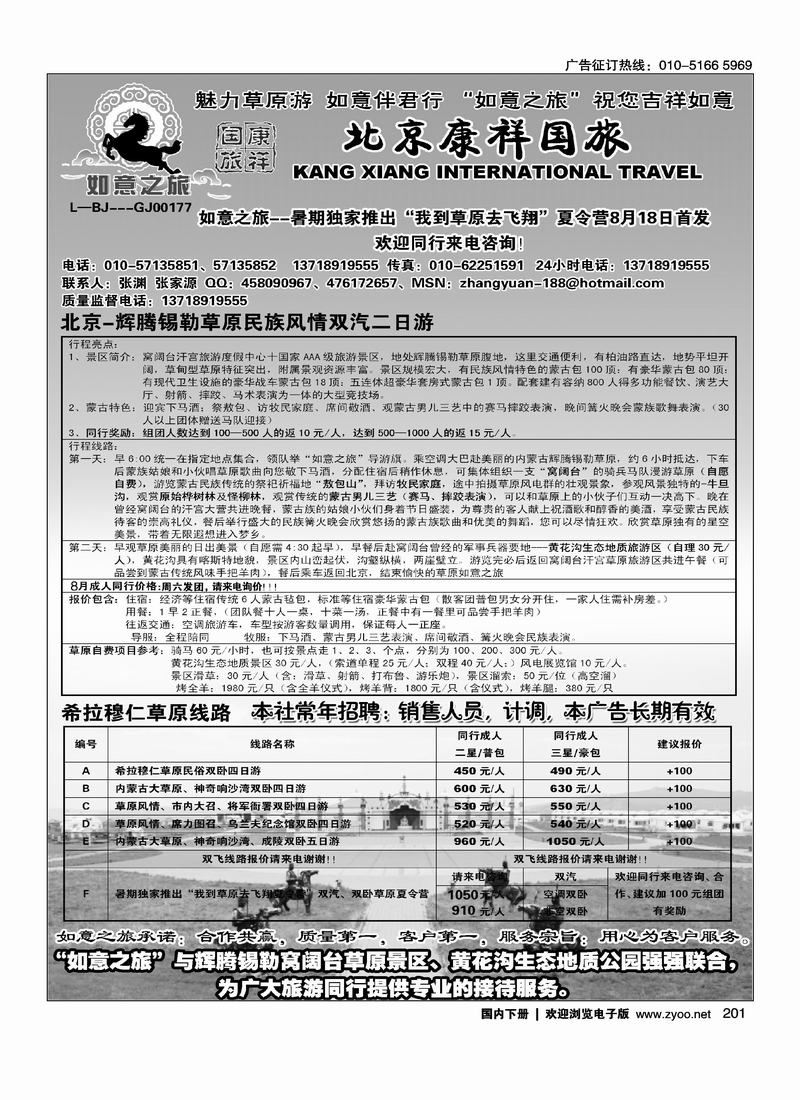 辉腾锡勒草原黄花沟京办·如意之旅·内蒙古草原专线
