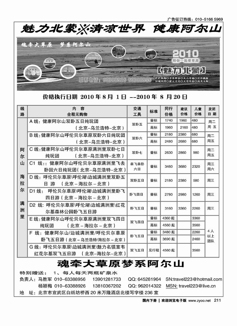 魅力北蒙·阿尔山呼伦贝尔专线