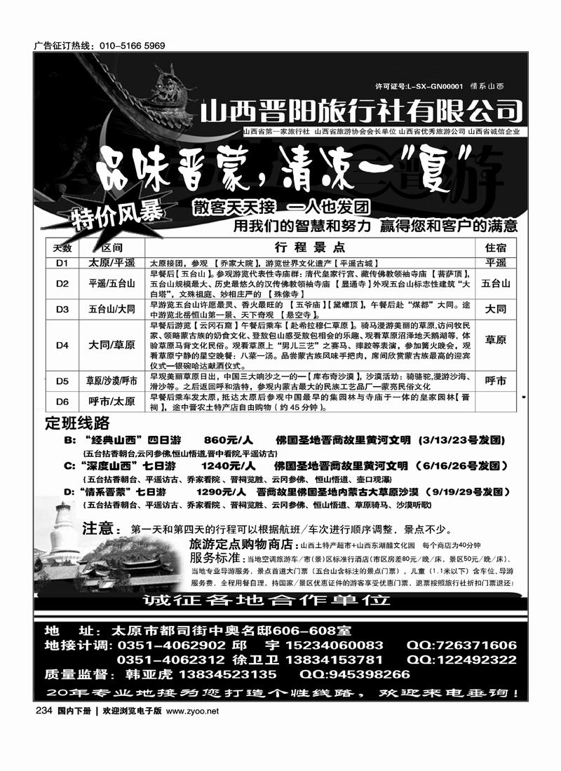 山西晋阳旅行社有限公司       前排